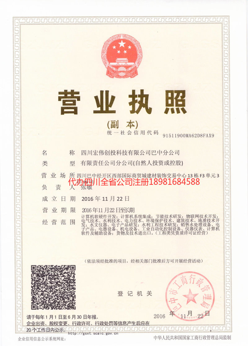 福安福安宏伟创投科技有限公司