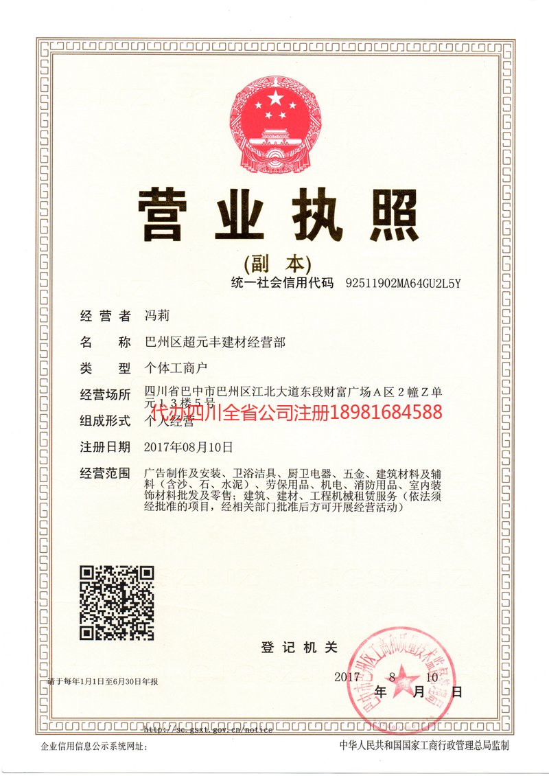 福安福安超元丰建材经营部