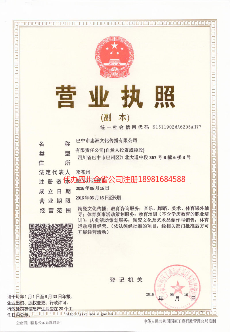 福安福安忠州文化传播有限公司