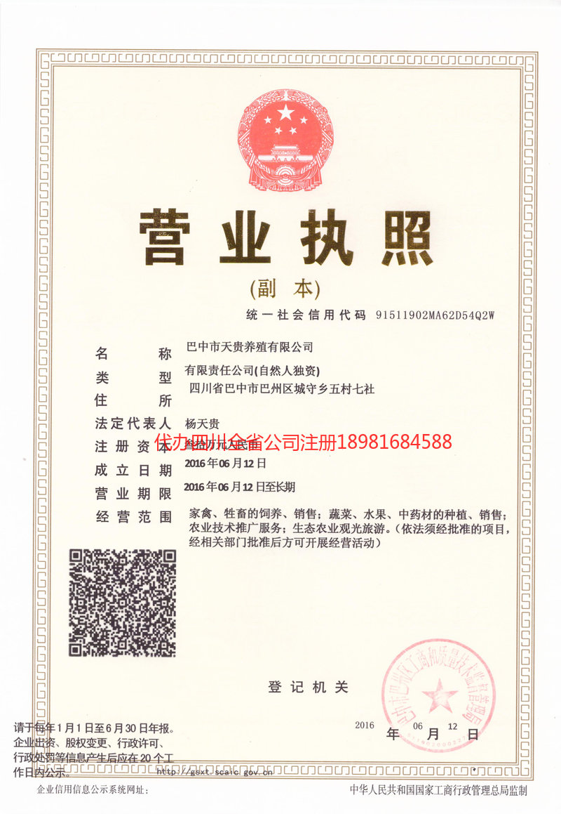 福安福安天贵养殖有限公司