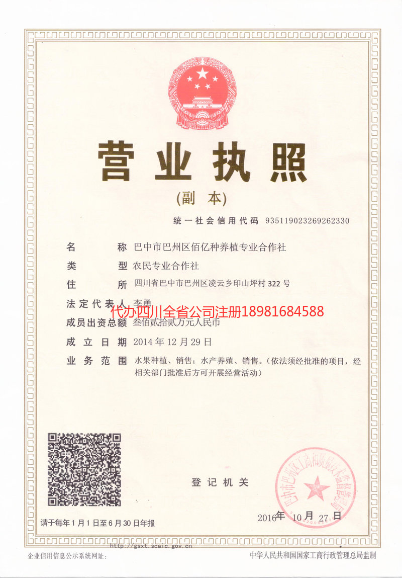 福安福安佰亿种养殖专业合作社