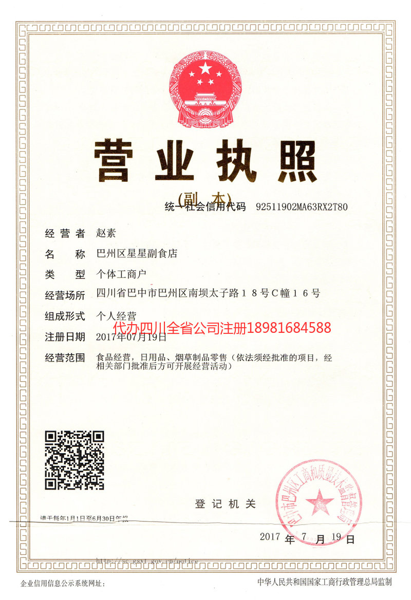 福安福安星星副食店