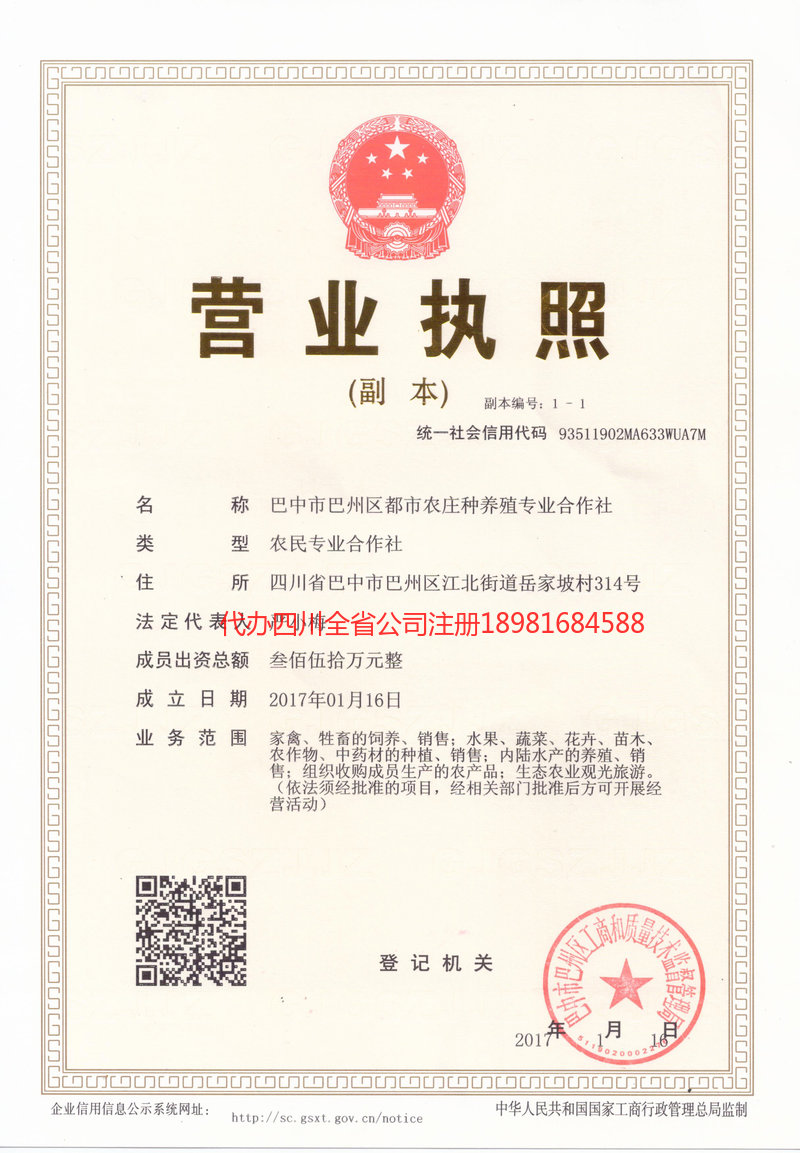 福安福安都市农庄种养殖专业合作社