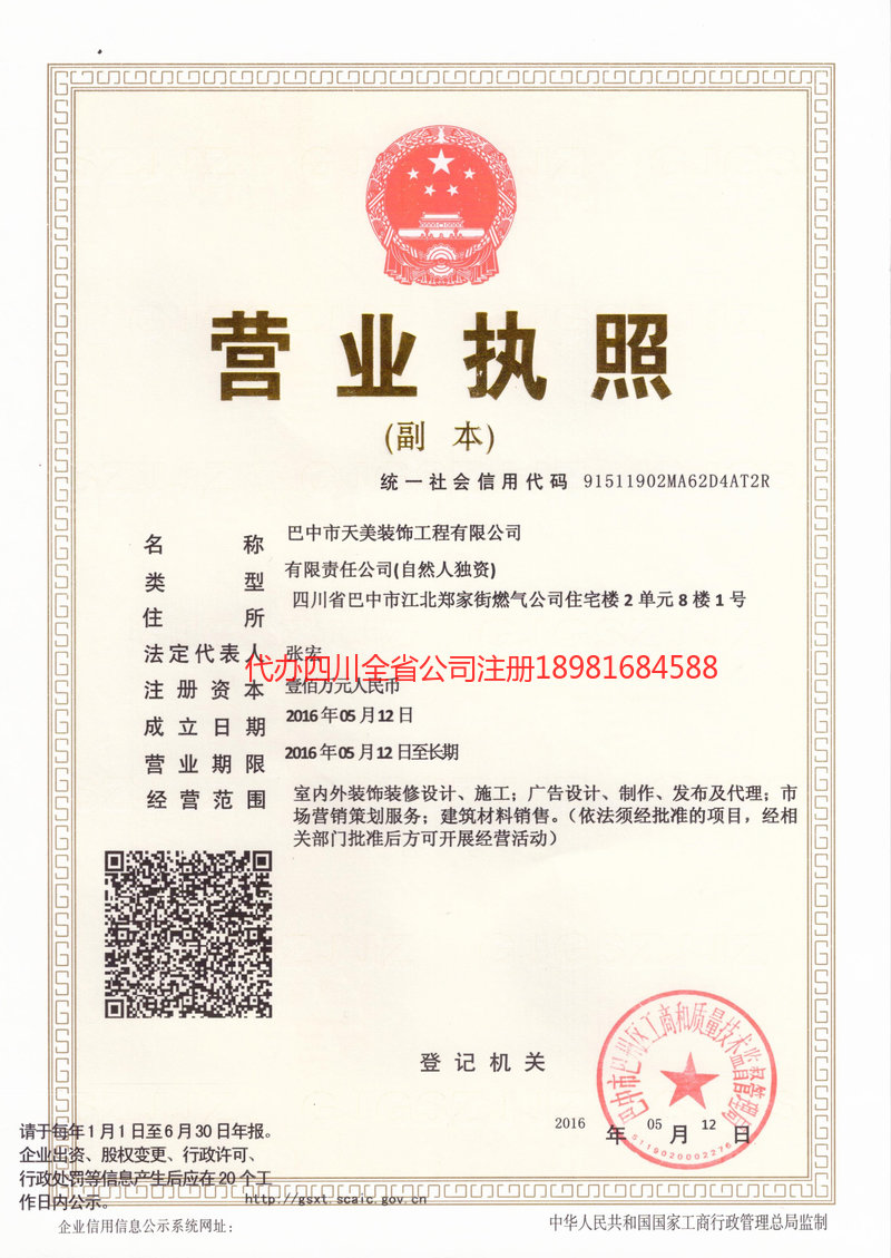 福安福安天美装饰工程有限公司