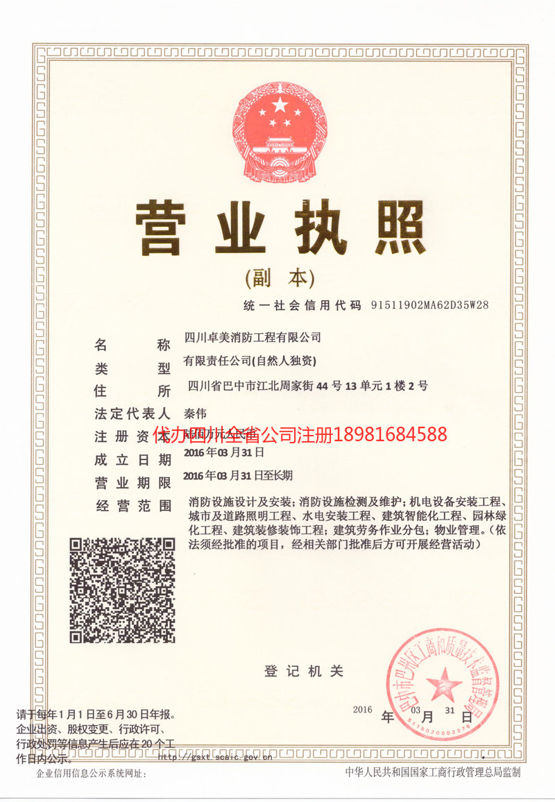 福安福安卓美消防工程有限公司